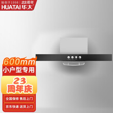 华太（HUATAI）抽油烟机小型600mm小尺寸公寓欧式顶吸烟机056-600 自行安装