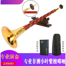 演奏小叶紫檀唢呐乐器DC调降B大小全套唢呐非洲紫檀唢呐 紫檀大G 调+免修哨8个+唢呐包