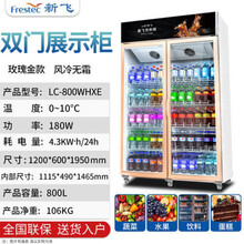 新飞 (Frestec)冷藏展示柜单门饮料柜冰箱立式商用双开门保鲜冰柜三门啤酒柜风冷无霜速冷节能 升级铝合金展示柜【双门风冷款 800L 玫瑰金】