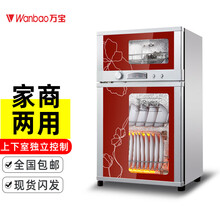 万宝(wanbao)立式消毒柜家用消毒碗柜 高温 二星级 碗筷餐具保洁柜 商用大容量 ZTP78-D04