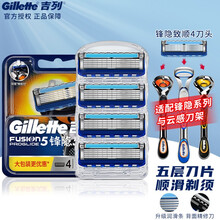 Gillette/吉列剃须刀云感小云刀男士手动刮胡刀通用锋隐致顺非电动吉列锋速5刀片剃须刀头 致顺4刀头【升级版5层刀片】