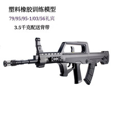 95式模型橡胶模拟训练用枪03/95-1塑钢/79/81/56式半礼宾国旗护卫 95橡胶（扳机可动）