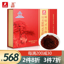 富元康破壁灵芝孢子粉中老年人提高免疫力长白山术后补品独立包装礼盒 灵芝提取物破壁灵芝孢子粉 90g/盒