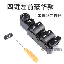 适配雪铁龙爱丽舍前后门车窗开关左前门电动玻璃升降器开关总成 4键左前门豪华款带灯(工具+按钮)