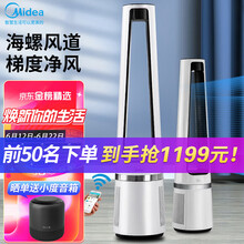【顺丰发货】美的 风扇无叶风扇循环扇智能遥控空气净化扇家用客厅卧室立式落地扇大风量办公室轻音电风扇 【螺旋风道 梯度净风】