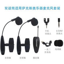 萨克斯专用无线麦克风话筒二胡小提琴乐器拾音器手机录音演出 萨克斯/小号/黑管适用(双话筒套装)