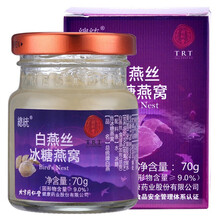 北京同仁堂正品燕窝孕妇滋补鲜顿燕窝 即食燕窝 白燕丝冰糖燕窝70g 孕妇产妇坐月子滋补营养品老年人滋补品
