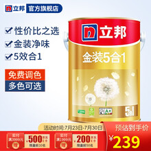 立邦乳胶漆 内墙金装净味五合一5L装室内墙面油漆涂料白色墙面漆 小桶5L