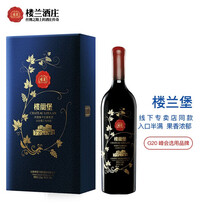 楼兰酒庄 高端红酒 礼盒装 楼兰堡赤霞珠干红葡萄酒 新疆国产红酒干型酒 单支750ML 楼兰堡赤霞珠干红葡萄酒
