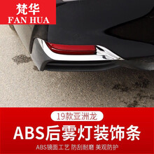 19-20款丰田亚洲龙后杠装饰条保险杠后唇装饰防撞亮条外饰改装件 亚洲龙后雾灯装饰条ABS