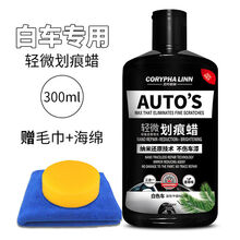 贝叶棕林 汽车划痕修复 划痕蜡修复神器车漆划痕蜡黑色车白色车漆深度修复送去污蜡汽车用品 白色车专用【轻微划痕】300ml