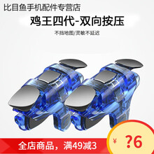HKXA吃鸡神器自动辅助压枪M416连发和平精英游戏手柄按键手游 鸡王四代海洋蓝(左右通用) 左键