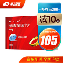 万艾可 枸橼酸西地那非片 勃起功能障碍 1盒装*50mg*2片