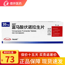 沃克 富马酸伏诺拉生片 20mg*7片/盒 消化不良 反流性食管炎 1盒装