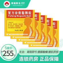 科瑞 复方补骨脂颗粒 20g*8袋 1盒肾阳阴亏，腰膝酸痛，腰肌劳损及腰椎退行性病变 5盒装