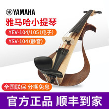 雅马哈电子小提琴YEV104/105静音/电声四弦五弦专业演出表演提琴 YEV-105BL黑色（五弦电子小提琴）