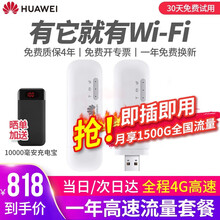 【送350G流量】华为E8372移动随身行wifi插卡4g无线路由器无限车载上网卡笔记卡托mifi E8372h+一年流量套餐丨月享1500G全程高速