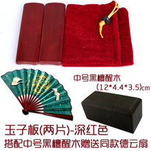 杉贝 SHANBEI 刻字御子板玉子板四片瓦太平歌词德云社相声同款扇子抖音同款 玉子板-(两片)深红色+中号醒木+扇子(扇子颜色随