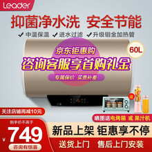 海尔电热水器家用小型高温杀菌储水式速热恒温节能预约洗浴 全国联保6年 海尔出品统帅HM3 升级版高温杀菌-60升