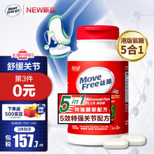 京东国际	
旭福Move Free益节绿瓶 氨糖软骨素 维骨维力成人中老年人 5合1特强配方(升级添加MSM)120粒装（港版）