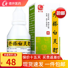 冯了性 外搽白灵酊50ml 白癜风用药白斑白热斯 内服白灵片 1盒装