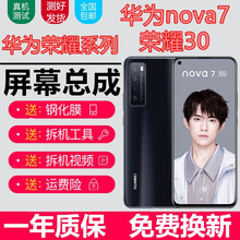凡飞然 荣耀30屏幕总成华为nova7屏幕总成5G版触摸液晶75g显示JEF-AN00内外BMH一体  华为nova7屏幕总成【带框-紫色】