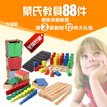 蒙氏教具88件套蒙台蒙特梭利版儿童学习教具 蒙氏幼儿园早教启蒙玩具 新版蒙氏教具88件套