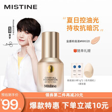 Mistine蜜丝婷蓝盾粉底液干油皮遮瑕持久保湿敏感肌干油皮定妆金盾粉底液 【升级控油版】NN120-自然偏黄