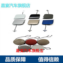 大众全新 宝来 新宝来 保险杠拖车钩盖 前保险杠牵引盖 宝来16-18款 银色