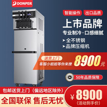 东贝商用冰淇淋机全自动甜筒机软冰激凌机器雪糕机高配 缺料报警款XMC740Pro