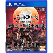 索尼（SONY） PS4 Slim Pro 游戏软件 游戏光盘 全新盒装 电脑不可用 黑色五叶草 骑士四重奏 中文