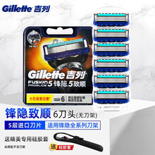 吉列锋隐致顺手动剃须刀片吉锋利锋速5刀片手动刮胡刀刀头无刀架适用于吉列引力盒 致顺6刀头（无刀架）+硅胶套(通用锋隐全系列)