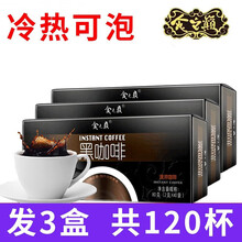 食之巅黑咖啡速溶咖啡纯黑咖啡粉100袋/40袋盒装云南无脂无蔗糖速溶咖啡粉 40袋/盒装：发3盒(共120袋)