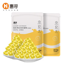 惠寻 洁净柔顺香水味洗衣凝珠 8倍洁净力强力去污 持久留香 清洁柔顺 洗衣香珠洗衣球 20+5颗/袋 【40+10颗】加量装(香水味)