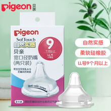 贝亲（Pigeon）奶嘴宽口奶嘴自然实感新生儿 宝宝硅胶奶嘴 LL码（9个月以上）-两只装