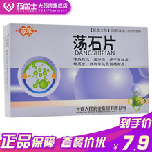 聚誉堂 荡石片 45片/盒 10盒装