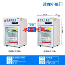 药品阴凉柜冷藏柜医药用冰箱药店展示柜立式冰箱GSP认证2-8℃药品柜 迷你款80升-上机款