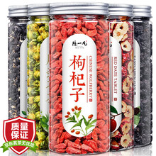 【发5罐共680g】陈一凡 黑枸杞桑葚干红枣片红枸杞子胎菊花茶 男性养生滋补组合花茶肾五宝熬夜茶罐装