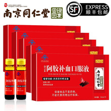 南京同仁堂阿胶补血口服液改善营养性贫血可配搭复方阿胶浆阿胶糕燕窝食品女人孕妇哺乳期贫血补品 阿胶口服液共发5盒