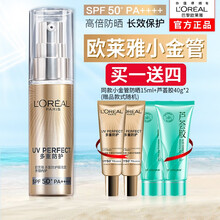 欧莱雅防晒霜小金管多重防护面部全身户外防晒隔离二合一SPF50+ PA++++ 小金管30ml+15ml
