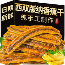 乡气香蕉干片云南特产西双版纳甄味原味软卷小零食芭蕉水果甄味大整箱 【无添加】香蕉干180g*2袋