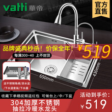 华帝(VATTI) 304不锈钢水槽一体拉伸单槽 拉丝不锈钢洗菜盆 厨房水槽 厨房洗碗盆 【650*430】091102抽拉龙头 +净水龙头