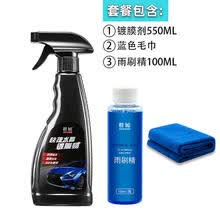 汽车纳米水晶液体玻璃车漆镀晶用喷雾套装封釉黑科技 550ML一瓶+100ML雨刷精