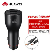 华为原装66w/40w车载充电器5A快充汽车充点烟器转换插头mate40/30/nova8/7/5等 华为66W版 车充P0006【内置6A充电线】