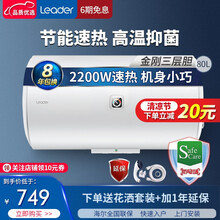 海尔出品统帅（Leader）电热水器家用海尔热水器节能即热储水式速热恒温小型卫生间安全防电墙统帅品牌 80升 旋钮操作