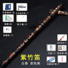 舒怀精制 紫竹笛子乐器一节横笛【古香~古色 紫竹~音色更美】老料好吹 初学入门专业演奏 一节经典 紫竹笛F调+12豪礼