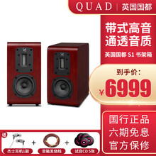 英国国都/QUAD S1高保真hifi无源音箱丝带高音音响 书架音响桌面监听书架箱 家用书房桌面音响 红色木皮