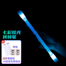 发光转转笔转笔者抖音同款学生超炫荧光转笔初学者新进阶比赛专用防摔耐磨磨砂转笔神器减压玩具星座送教程 蓝色【升级版发光转笔】