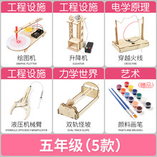儿童寓教于乐科学实验趣味玩具DIY科技小制作steam套装小学生手工发明 ZS-889科学实验室【5件套-五年级】