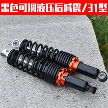 电动车后减震电摩迅鹰战速鬼火液压后减震器摩托车改装配件避震器 黑色改装款31厘米后减震/付